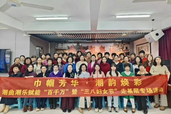 汕头潮乐团.png
